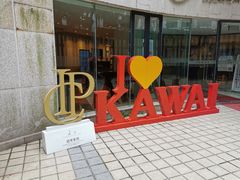 -柏斯音乐艺术中心·钢琴·吉他(上音店)