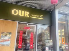 -OUR Bakery(中海环宇荟店)