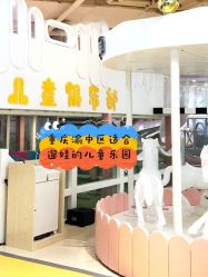 -多多淘儿童体验中心(重庆来福士店)