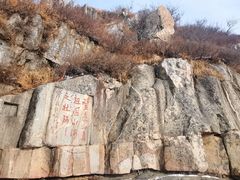 -泰山风景名胜区