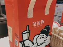 -茶话弄(北京五棵松万达店)