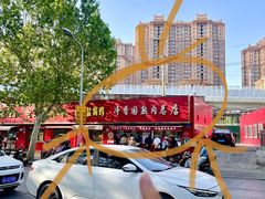-净香园熟肉(北坦总店)