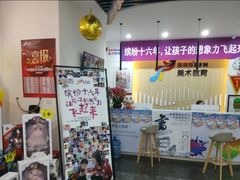 -缤纷鸟美术书法(建大校区)