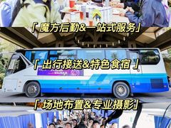 -沉浸北京·团建旅行·密室剧本杀·年会会议轰趴拓展