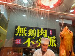 -壹只卤鹅 · 潮汕菜(京基百纳店)