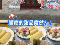 -民信老铺(双皮奶博物馆店)