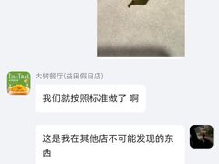 -大树餐厅(益田假日店)