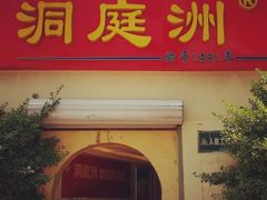 门面-洞庭洲·防空洞火锅·烧烤·铜锅涮肉(新百广场店)