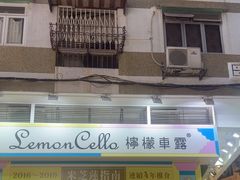 -柠檬车露(卖草地店)