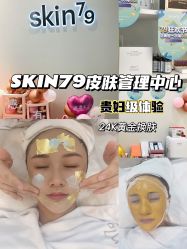 点击看大图 -SKIN79皮肤管理中心