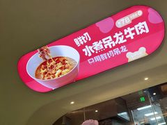 -眉州东坡·熊猫主题餐厅(枫蓝店)