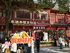 -东坡赤壁风景名胜区