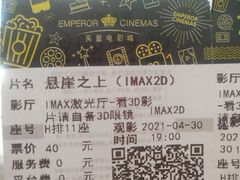 -英皇电影城(平安金融中心IMAX激光店)