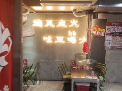 -幸福小串·地摊小炉子(三阳路店)
