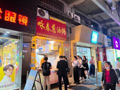 -咏春葱油饼(德政中路店)