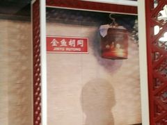 -皇城根北京风味主题餐厅(中海环宇城店)