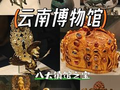 -云南省博物馆