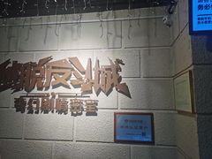-逃脱反斗城沉浸剧情密室(北京路店)