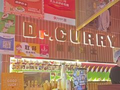 -伽喱博士 Dr.CURRY咖喱饭(太阳宫咖喱店)