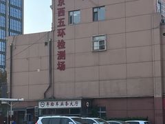 -京西五环检测场