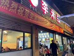 -李米线(总店)