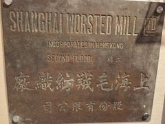 -上海纺织博物馆