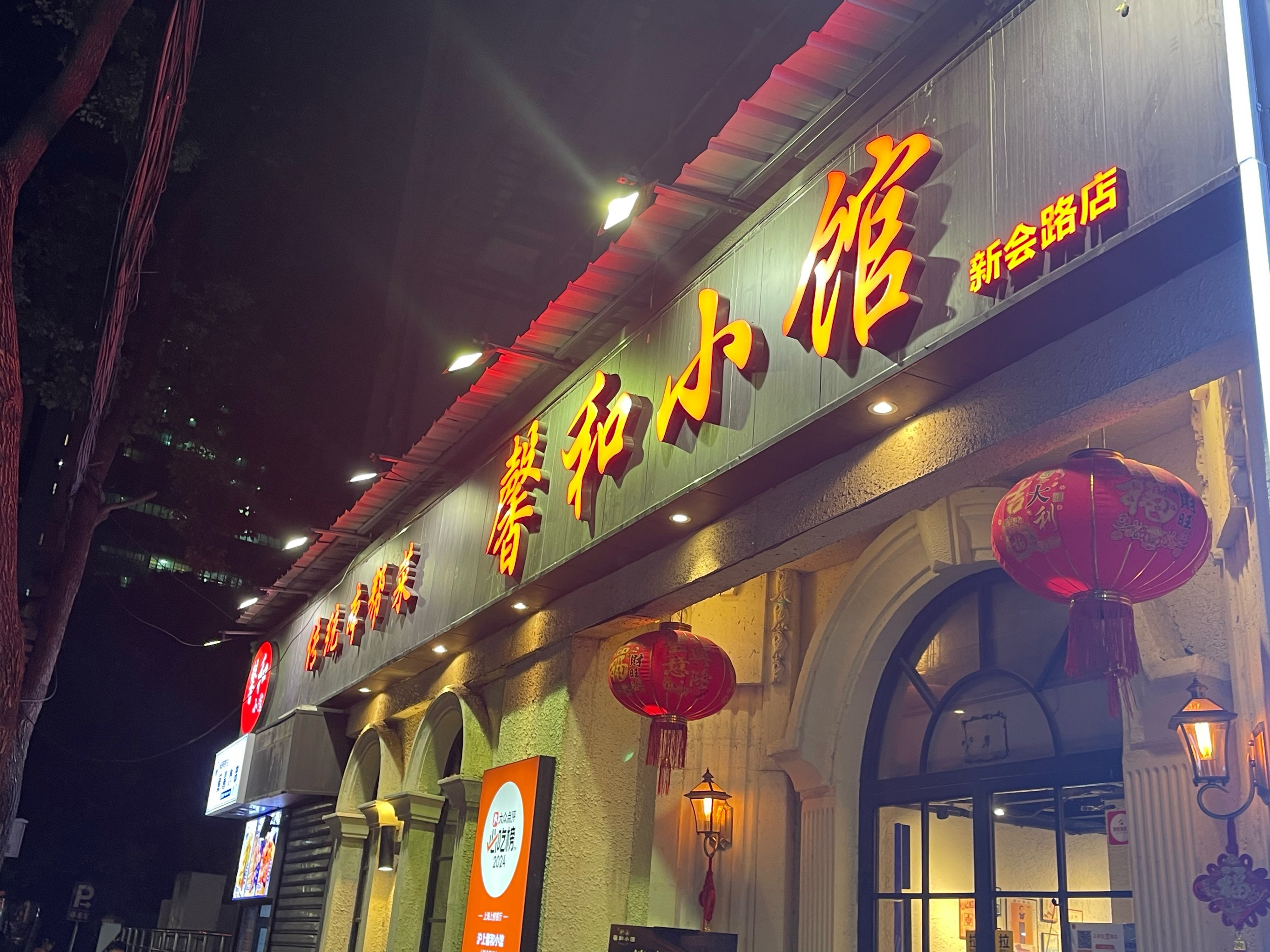 连云港老字号饭店图片