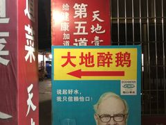 门面-大地农庄(逢沙大道店)