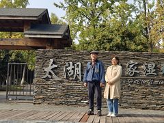 -苏州吴中太湖旅游区