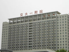 住院部-西安交通大学第一附属医院(总院)