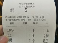 账单-姚记炒肝店(鼓楼店)