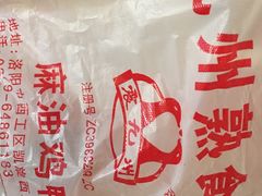 -震九州熟食(凯旋路店)