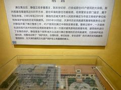 -静园(和平区)