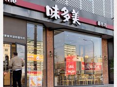 门面-味多美蛋糕(安贞桥东店)