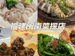 -闽上鲜·福建菜(龙湖滨江天街店)