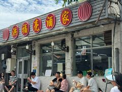 -洪福亮酒家(南草厂街店)