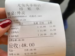 -老号尤兔头(幸福店)