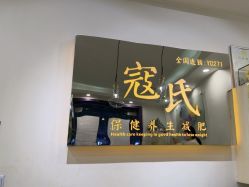 -寇氏拔罐减肥
