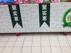 -中百仓储超市(大庆东路店)