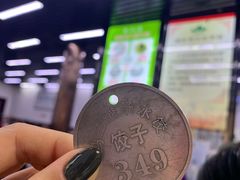 -回坊马二饺子馆