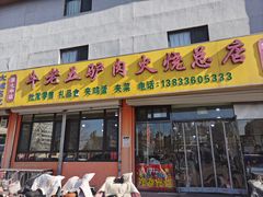 -牛老五羊杂汤(广阳区总店)