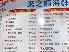 -来之顺海鲜菜馆·青岛菜(栈桥店)
