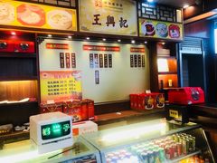 -王興記(中山路店)