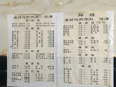 菜单-胖姐涮肚烧烤