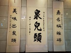 -泉儿头杂碎·清真(城东总店)