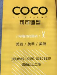 -可可丽舍