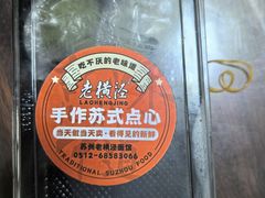 -老横泾面馆(吴中横泾店)