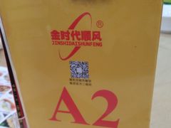 -金时代顺风大酒店(协泰店)