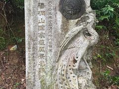 -梧桐山风景名胜区