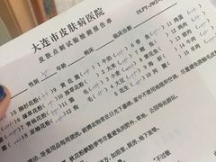 -大连市皮肤病医院